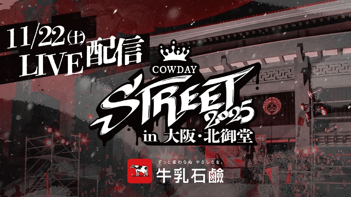 「COWDAY STREET 2025」ライブ配信決定