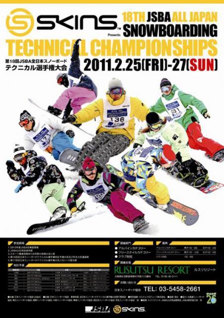 SKINS Presents 第18回JSBA全日本スノーボードテクニカル選手権大会