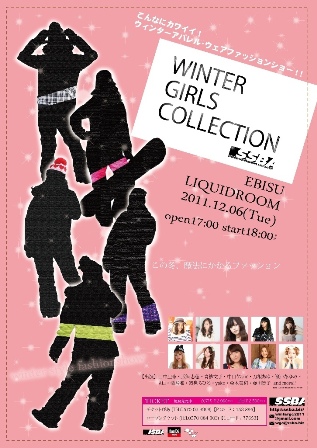 『WINTER GIRLS COLLECTION』