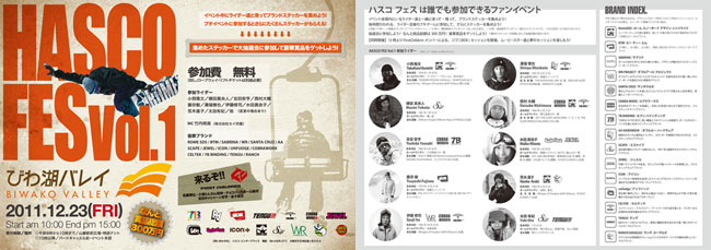 オンスノーイベント「HASCO FES Vol.1」を開催します。