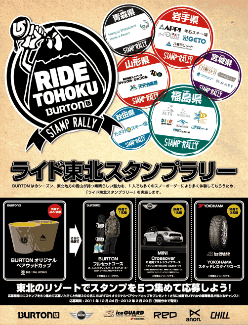 1人でも多くのスノーボーダーを東北へ ---BURTON RIDE TOHOKU STAMP RALLY---