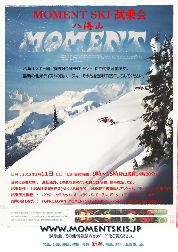 MOMENT試乗会 in 八海山スキー場