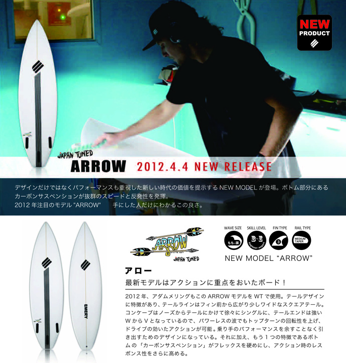 EMERYSURFBOARDSからNEWモデルが登場！