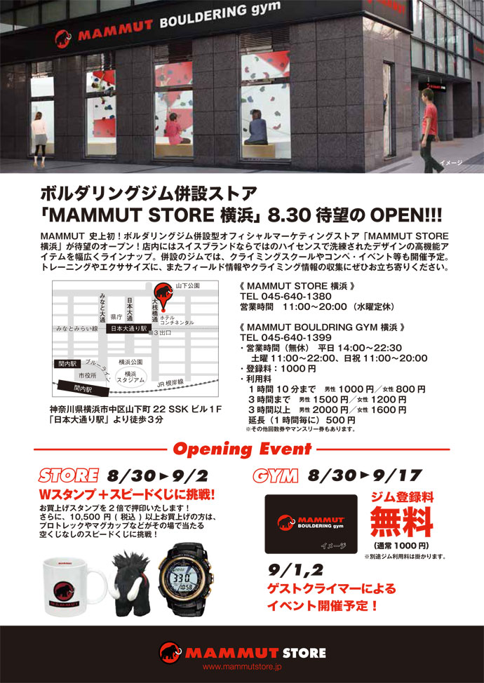 「MAMMUT STORE 横浜」 8.30 待望のOPEN!!!