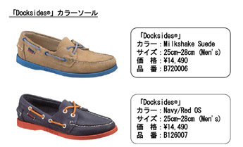 SEBAGO　2013　春夏ニューモデル