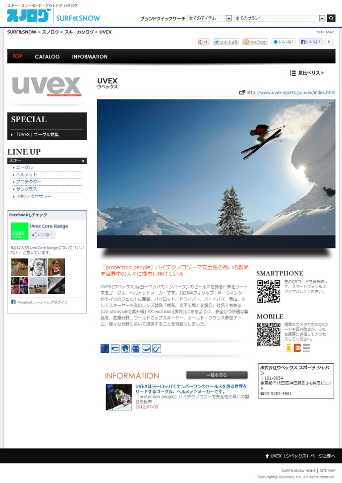 13-14 UVEX カタログリリースしました。