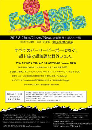 川場スキー場で Fire Jam 2013 開催！8/23〜25