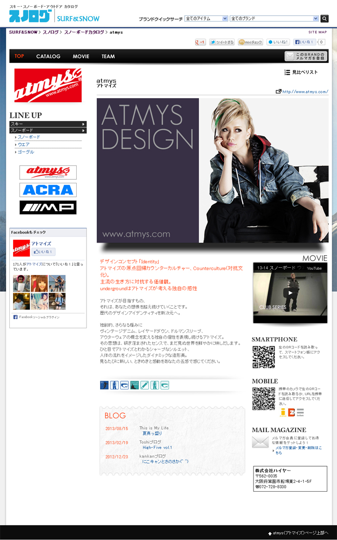 【スノログ】Newリリース　- atmys（アトマイズ）-