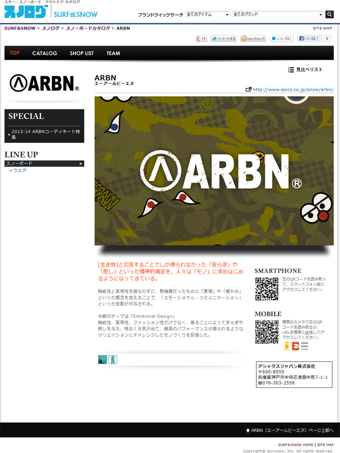 【スノログ】Newリリース　- ARBN（エーアールビーエヌ）-