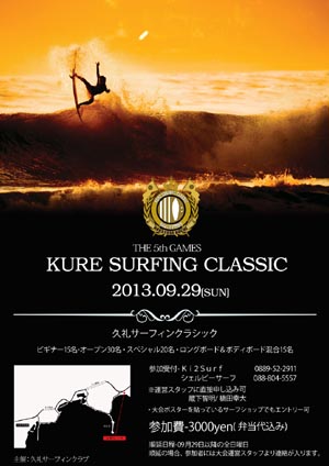 RAGE&recsお取扱い店"シェルビー"主催 【KURE SUFFING CLASSIC】 開催