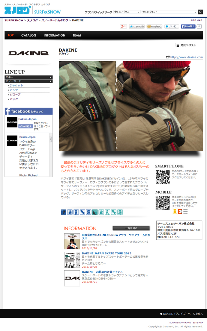 【スノログ】Newリリース　- DAKINE -