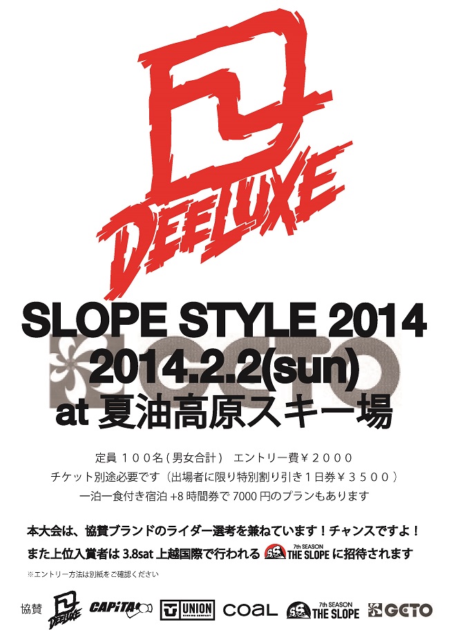 DEELUXE SLOPE STYLE 2014in夏油高原スキー場開催です！