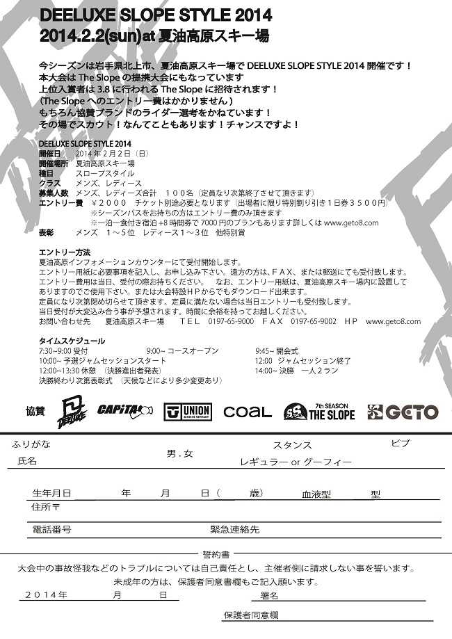DEELUXE SLOPE STYLE 2014in夏油高原スキー場開催です！