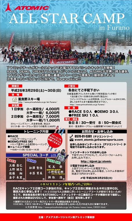 ATOMIC オールスター☆キャンプ開催します！