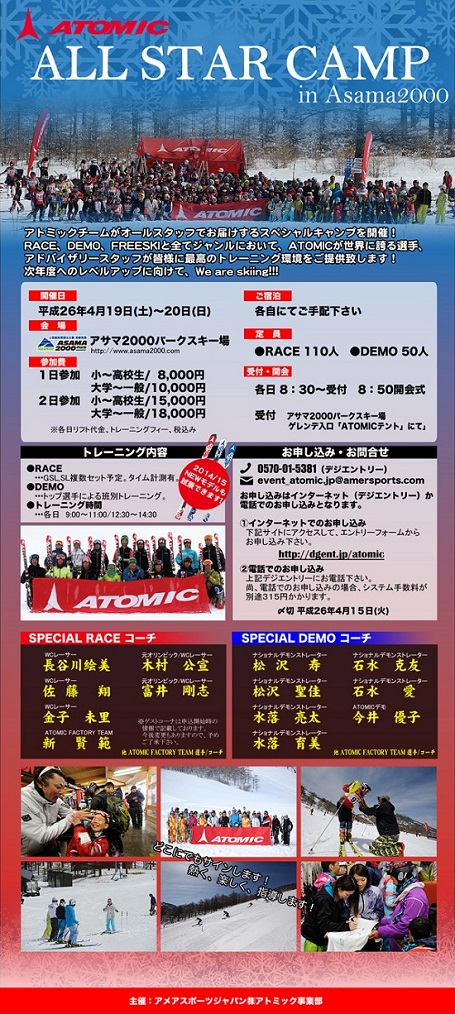 ATOMIC オールスター☆キャンプ開催します！