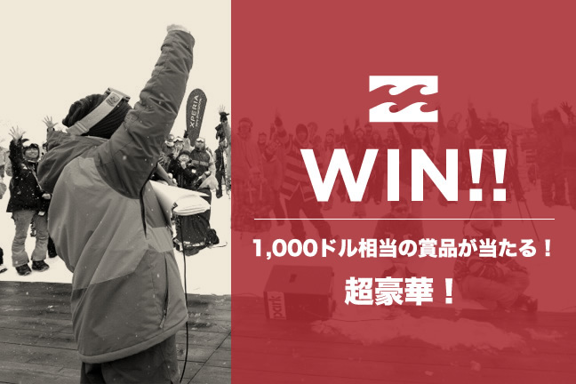 超豪華！$1,000相当の賞品が当たる BILLABONG ATTACKキャンペーンがスタート！