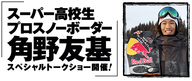 角野友基トークショー開催決定！