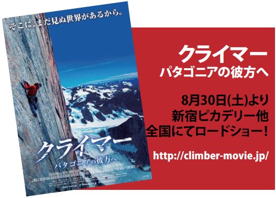 笹倉孝昭ガイドによるインストアイベント募集告知!!「映画から学ぶクライミング」