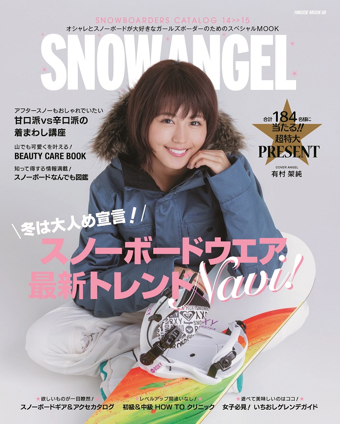 SNOWBOARDERS CATALOG 14/15 『SNOW ANGEL』発売!