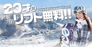 ハタチの冬は１度だけ