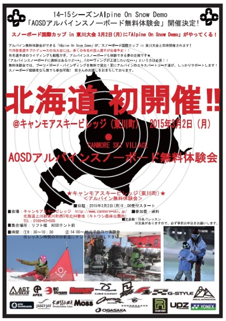 AOSDアルパインスノーボード無料体験会 in スノーボード国際カップ開催!!!