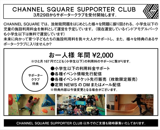 「CHANNELSQUARE 福島インドアパーク」3月29日（日）グランドオープン！