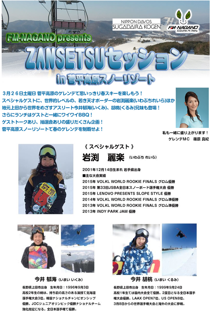 ZANSETSU SESSION in 菅平高原ハーレスキーリゾート