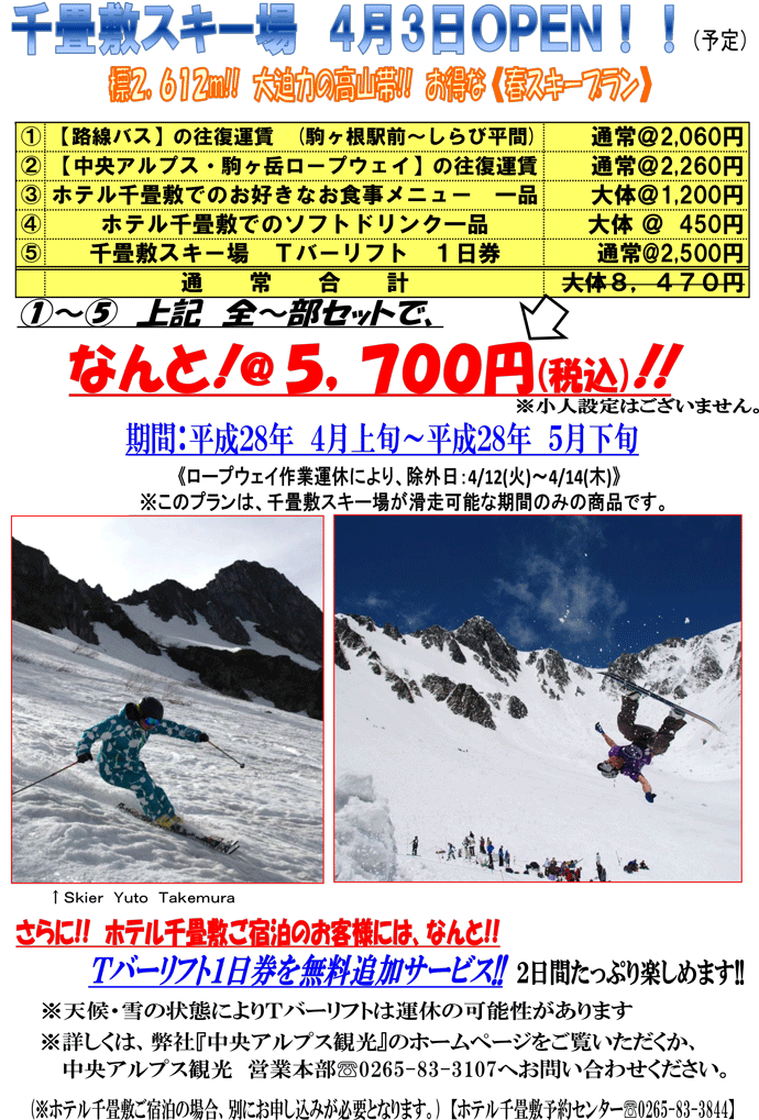 現在積雪330cm。千畳敷スキー場4月上旬OPEN！
