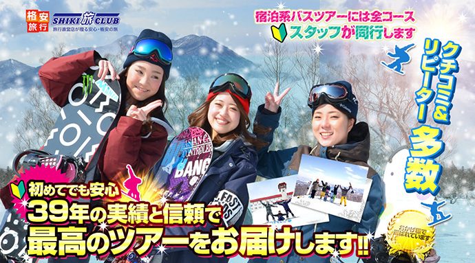 安いだけじゃない！満足度に自信あります!!　「四季倶楽部旅」のバスツアー