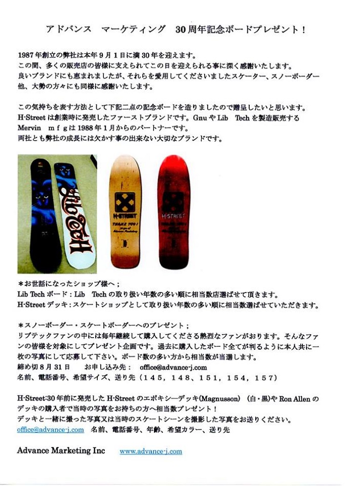 アドバンスマーケティング　30周年記念ボードプレゼント！