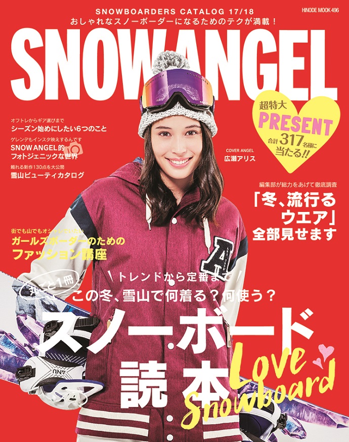 おしゃれスノーボード女子の為の『SNOW ANGEL 2017/2018』マガジン本日発売！