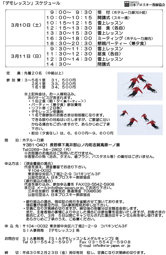 『ＳＩＡデモレッスン＆メダルキャンプ』参加申込受付中
