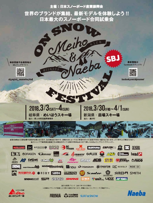 2018 SBJ on snow FESTIVAL 2会場開催。事前受付スタート！