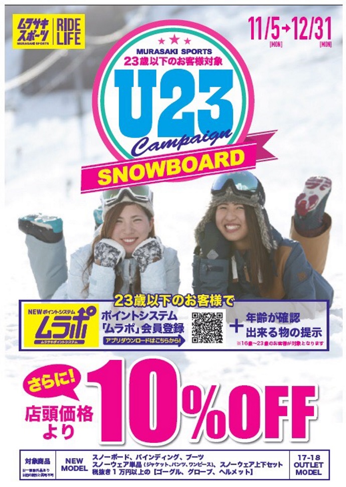 ムラサキスポーツスノーボード祭り ＃まとめてゲットでお買い得！