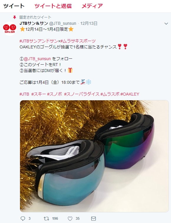 JTBサン & サン × ムラサキスポーツ コラボキャンペーン開催中！