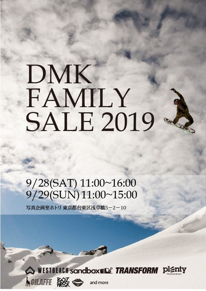 2019 DMK ファミリーセール開催。