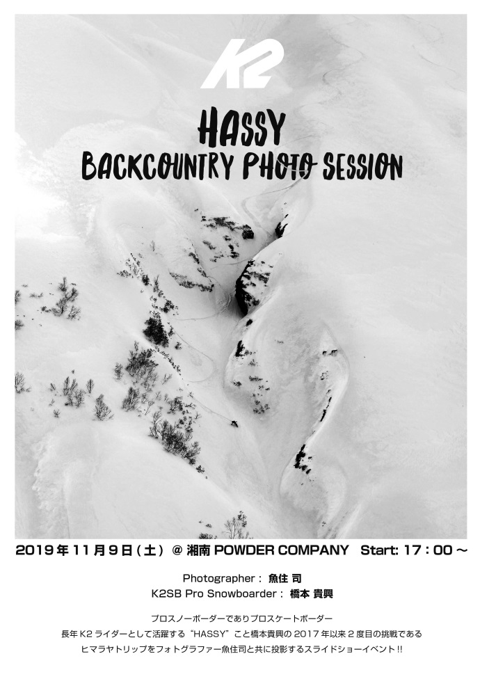 K2 Snowboarding ライダー橋本貴興による　"HASSY BACKCOUNTRY PHOTO SESSION "開催。