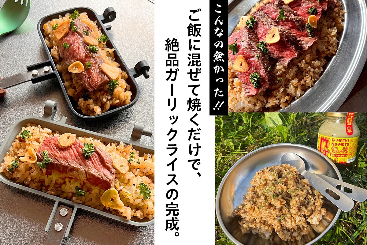絶品ガーリックライス！『G飯の素』　CAMPFIREでプロジェクトスタート！