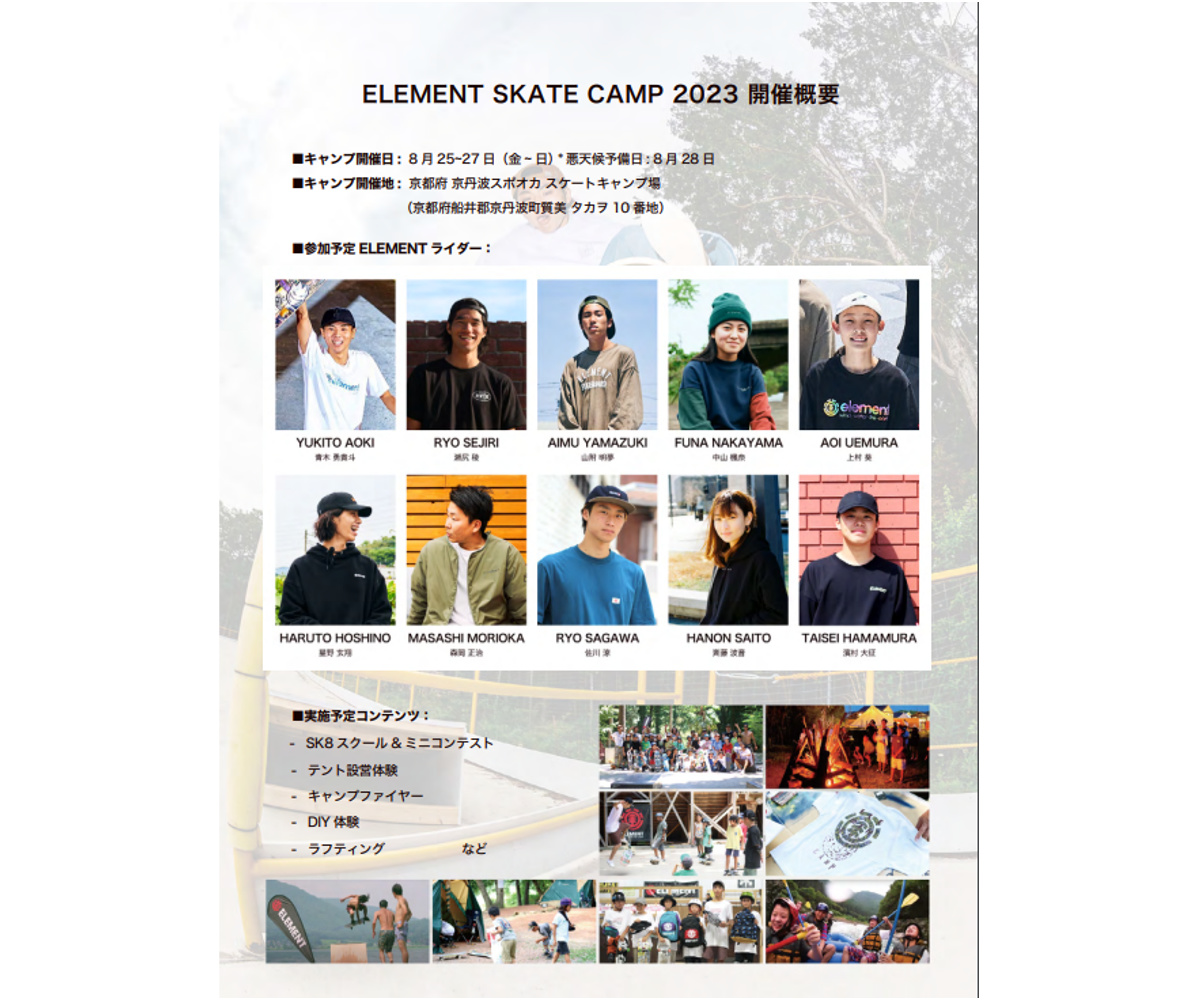 ELEMENTスケートキャンプが4年ぶりに一般開催決定！