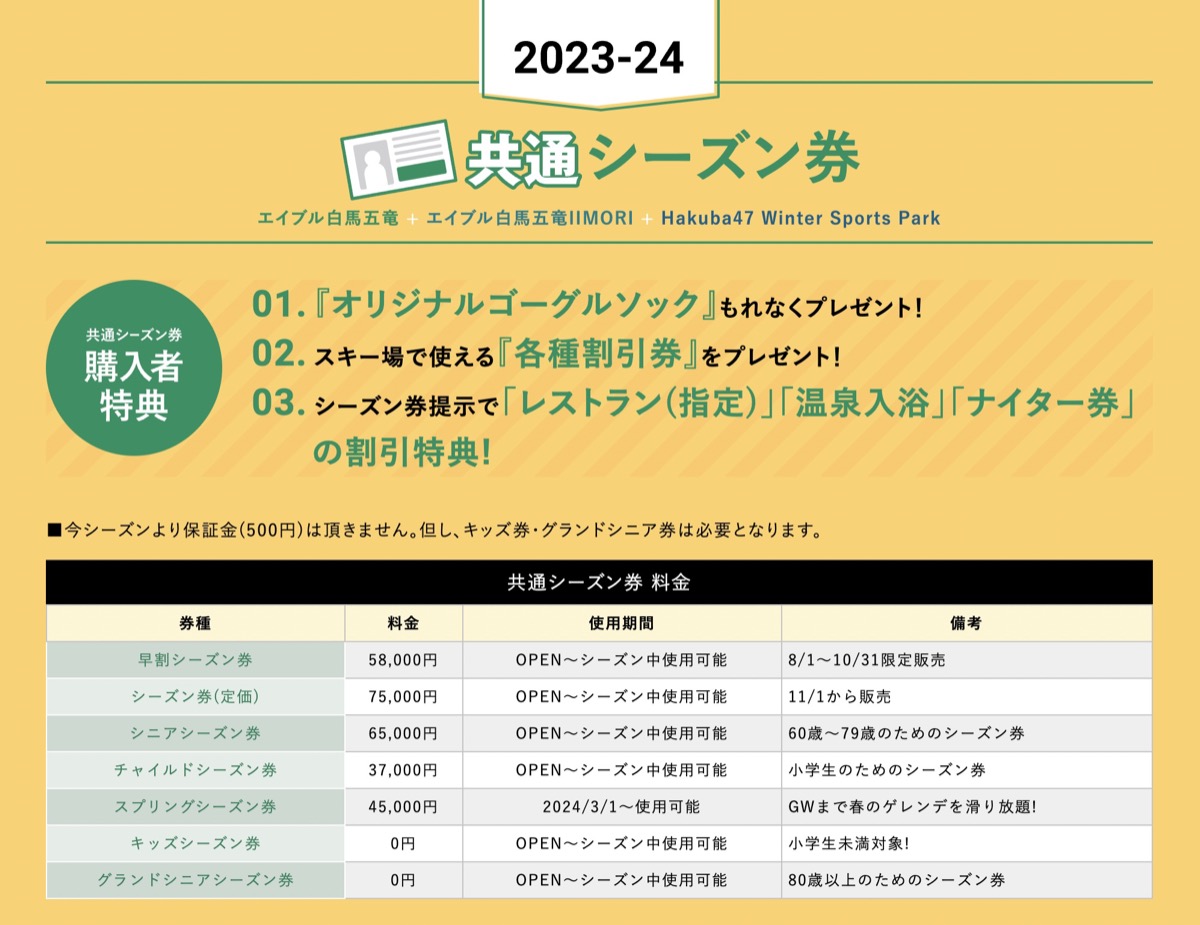 白馬47 五竜 半額招待券 2024-2025シーズン （エイブル白馬五竜半額券2  