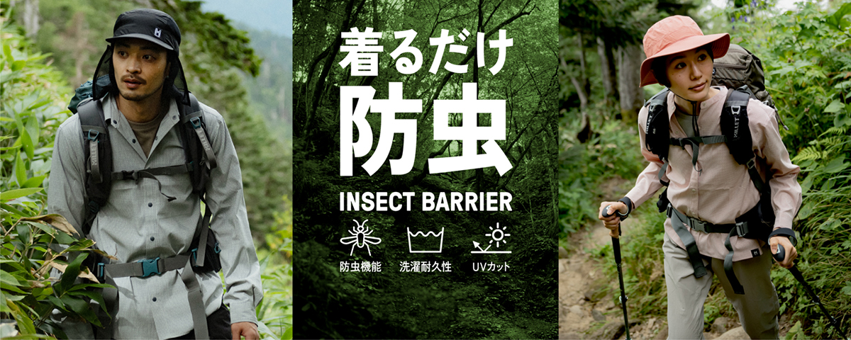 ミレーの着るだけ防虫「インセクト バリヤー(R)」シリーズがラインナップを拡充して新登場
