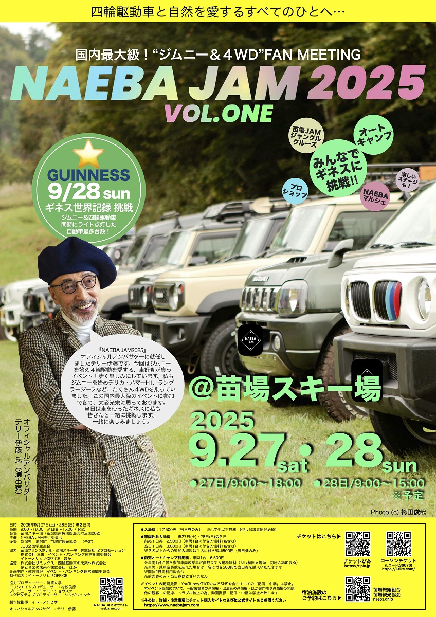 新潟・苗場スキー場で開催のジムニーイベント『NAEBA JAM 2025』、テリー伊藤氏がオフィシャルアンバサダーに就任