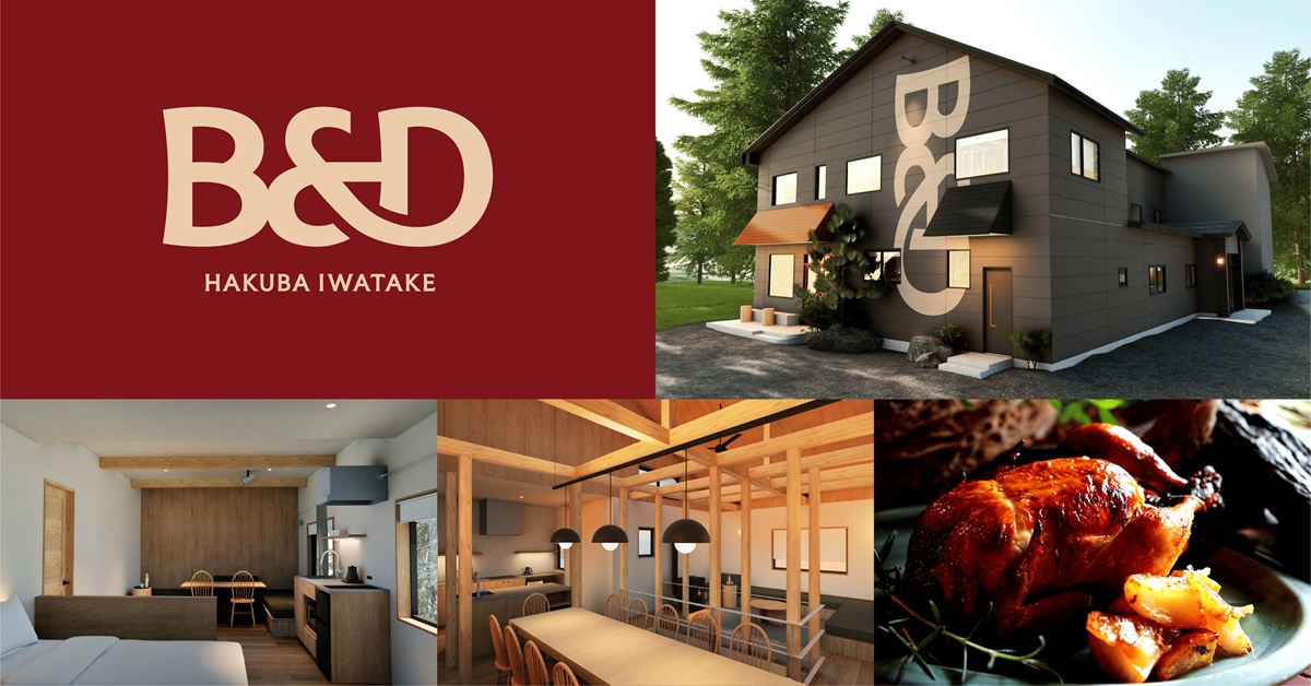 白馬岩岳・切久保エリアに新たな宿泊拠点「B&D HAKUBA IWATAKE」が2026年冬グランドオープン予定