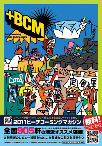 ［BEACH COMBING MAGAZINE 2011］4月下旬頃より全国で無料配布スタート！！