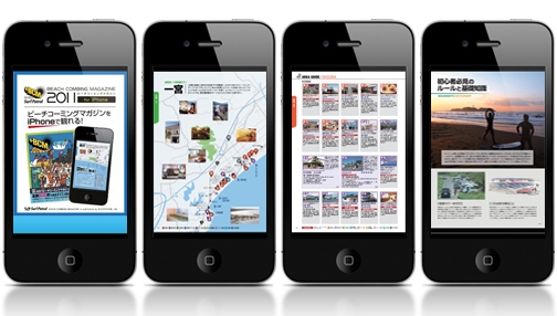 BEACH COMBING MAGAZINE 2011 iPhone版の電子書籍アプリで登場！！