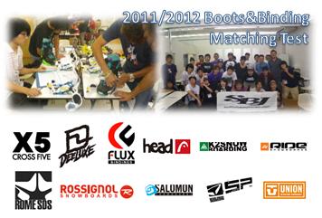 2011/2012モデル【SBJブーツ・バインディングマッチングデータ】公開スタート!!