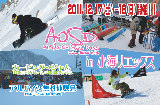 Alpine On Snow Demo in KOUMI-REEX開催!!!　〜参加者募集中!!〜