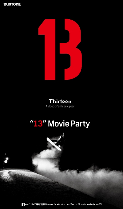 Burton Webサイトリニューアル、「13」ティーザー、パーティー情報