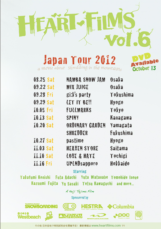 HEART FILMS JAPAN TOUR in 埼玉！