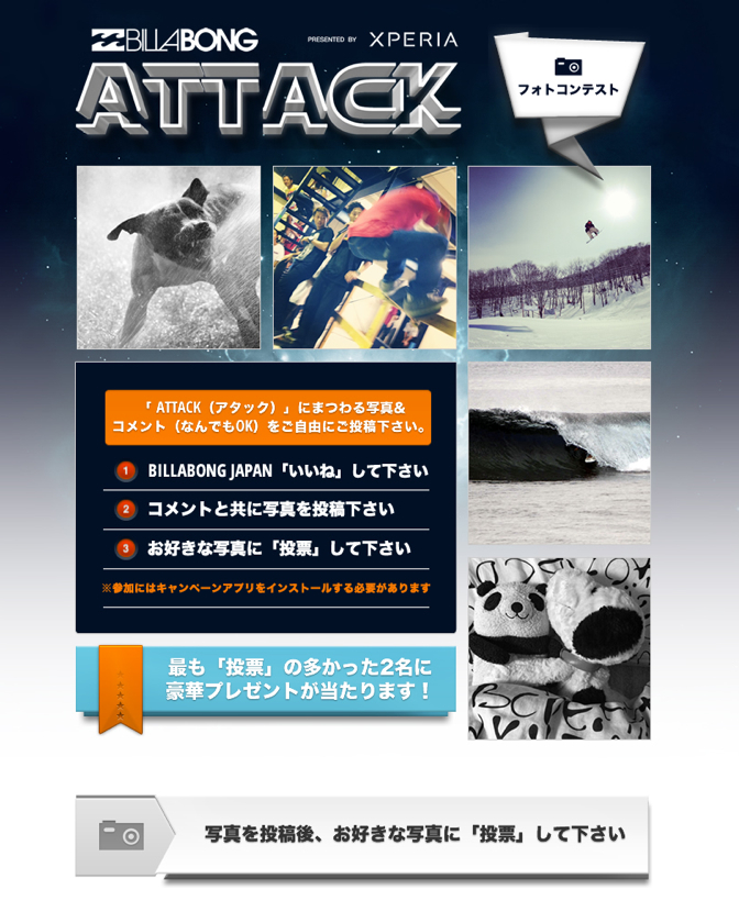 ATTACK フォトコンテスト”開催